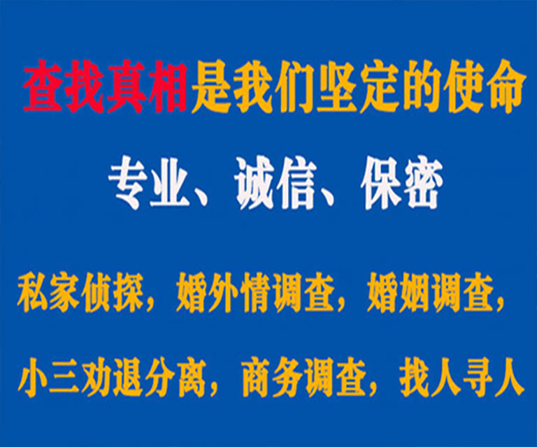 敖汉旗私家侦探哪里去找？如何找到信誉良好的私人侦探机构？